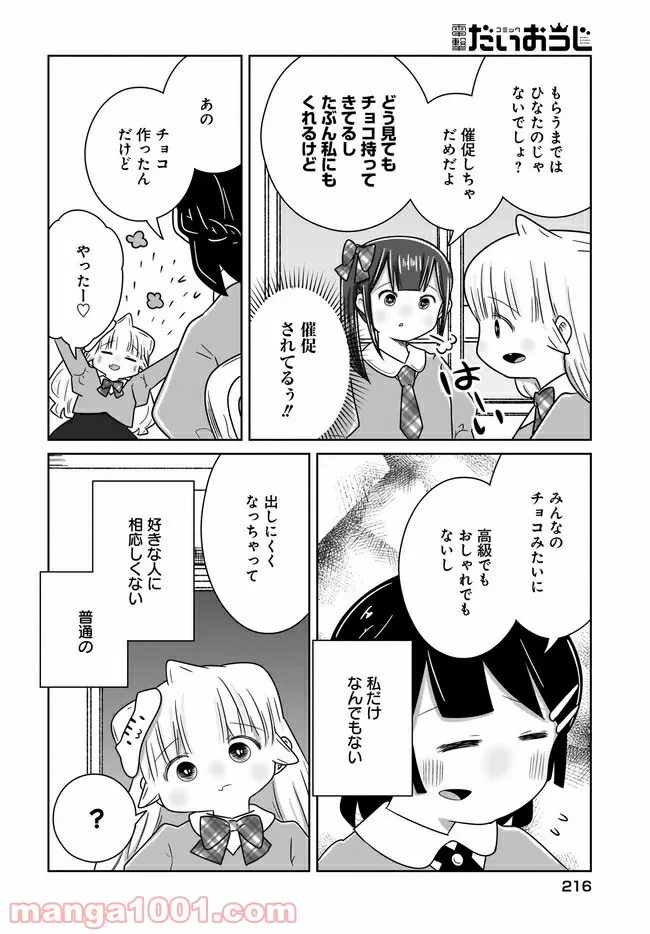 ふらちな倫理ちゃん - 第21話 - Page 8