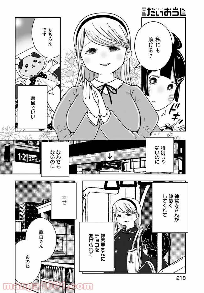 ふらちな倫理ちゃん - 第21話 - Page 10