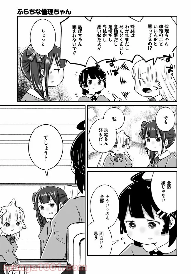 ふらちな倫理ちゃん - 第22話 - Page 11