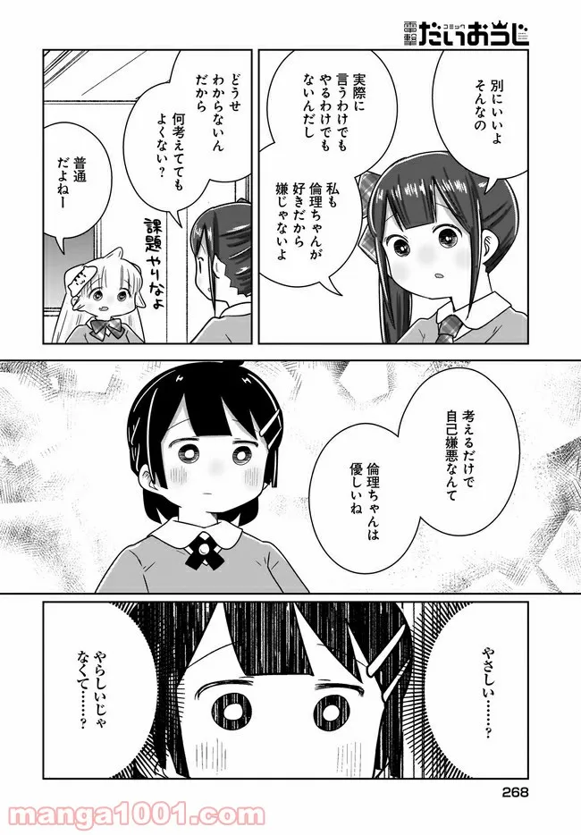 ふらちな倫理ちゃん - 第22話 - Page 12