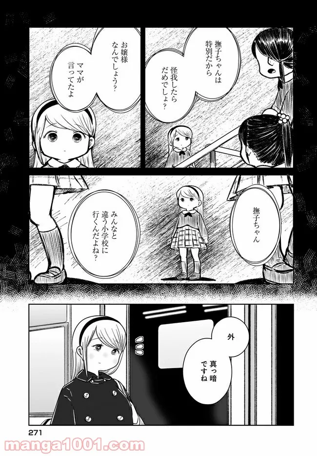 ふらちな倫理ちゃん - 第22話 - Page 15