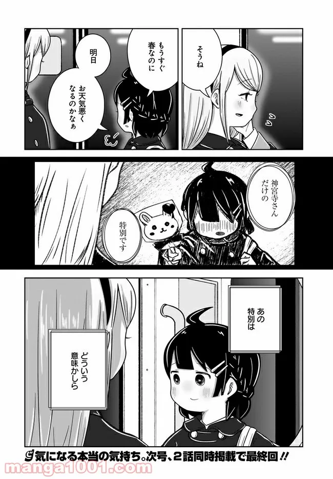 ふらちな倫理ちゃん - 第22話 - Page 16