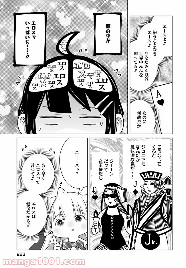 ふらちな倫理ちゃん - 第22話 - Page 7