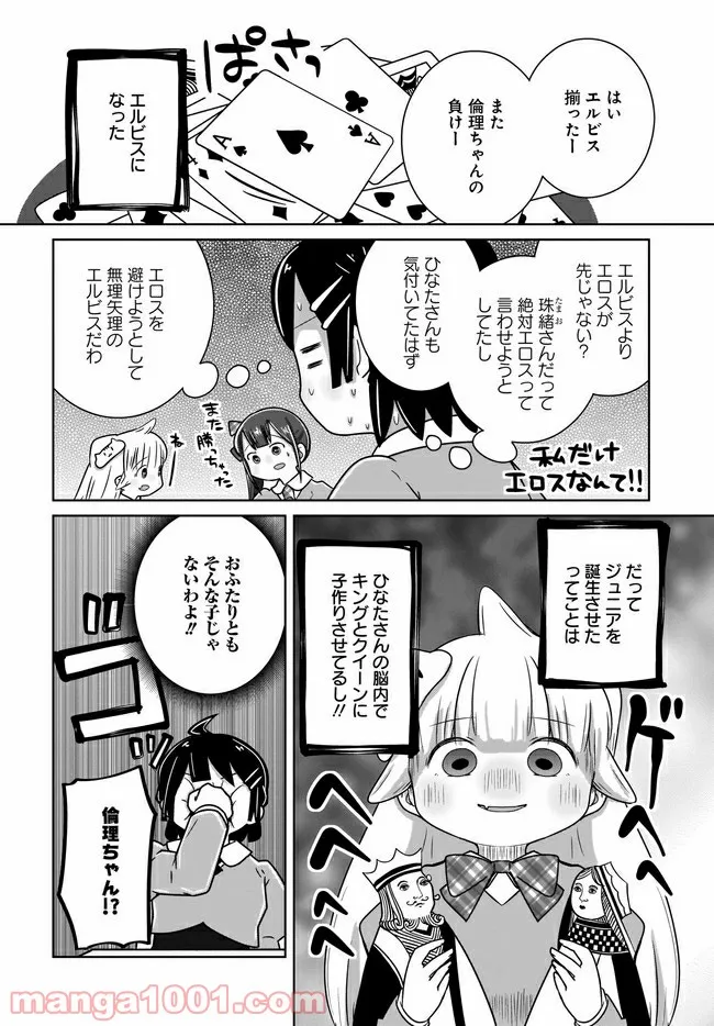 ふらちな倫理ちゃん - 第22話 - Page 8