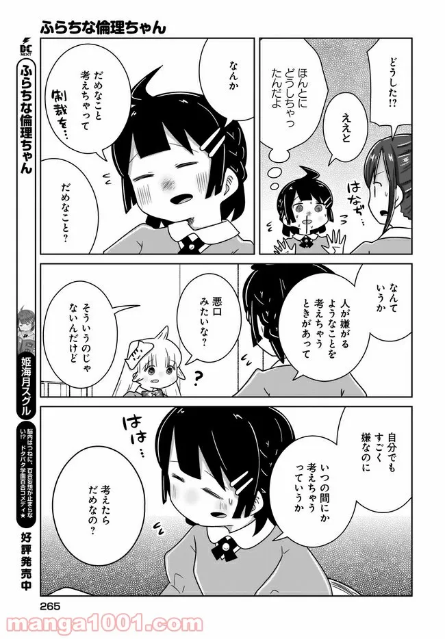 ふらちな倫理ちゃん - 第22話 - Page 9