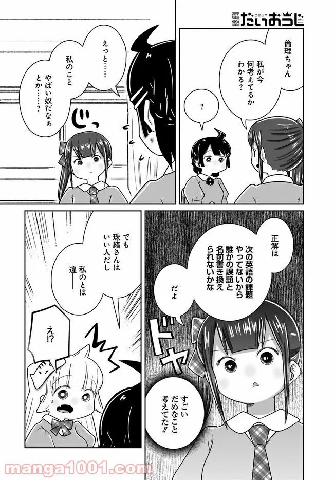 ふらちな倫理ちゃん - 第22話 - Page 10