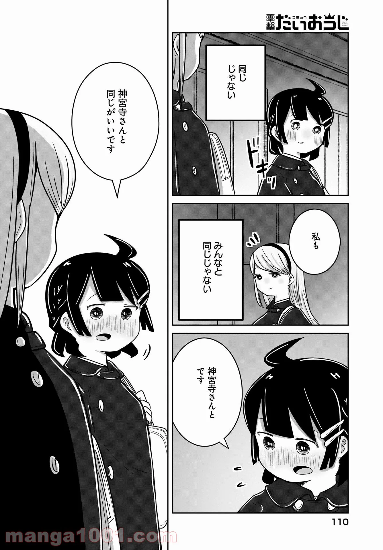 ふらちな倫理ちゃん - 第23話 - Page 14