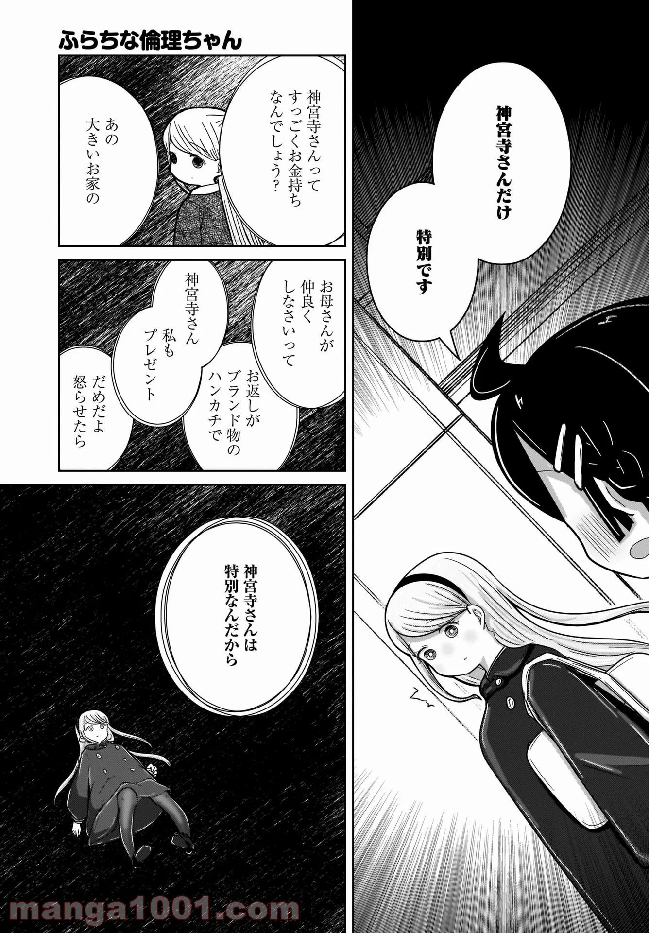 ふらちな倫理ちゃん - 第23話 - Page 15