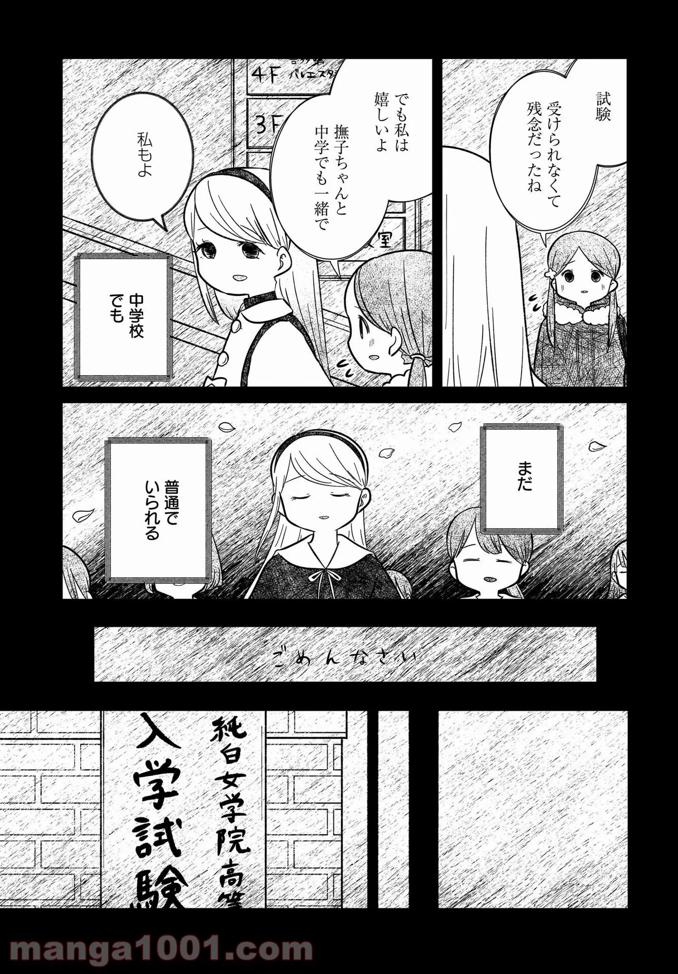 ふらちな倫理ちゃん - 第23話 - Page 3