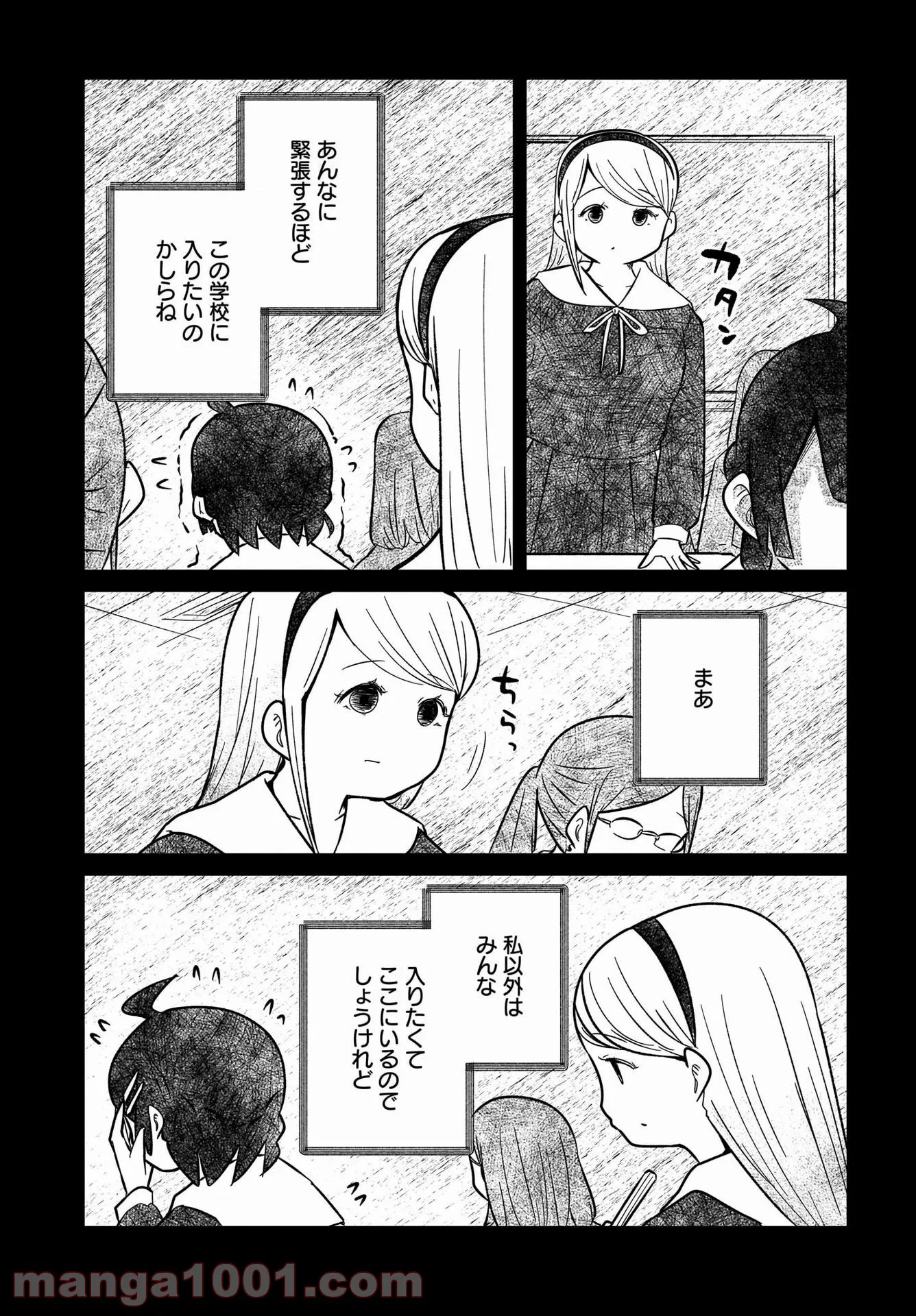 ふらちな倫理ちゃん - 第23話 - Page 5