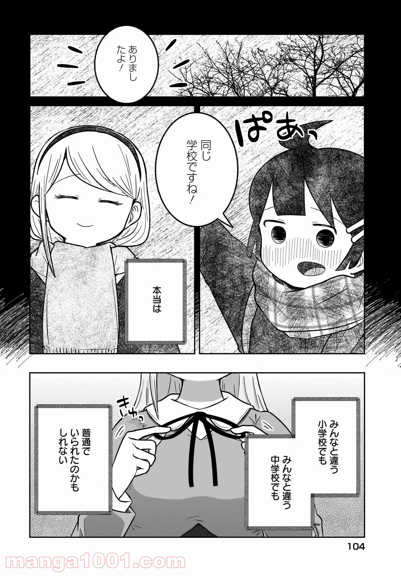 ふらちな倫理ちゃん - 第23話 - Page 8