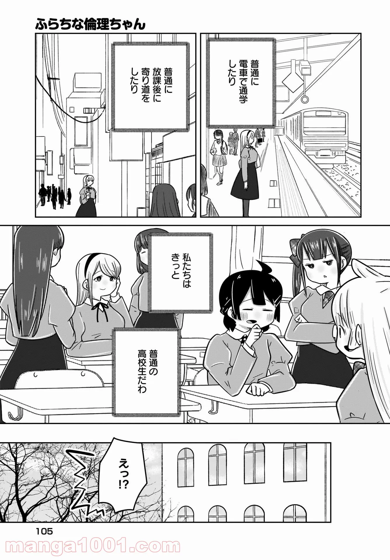 ふらちな倫理ちゃん - 第23話 - Page 9