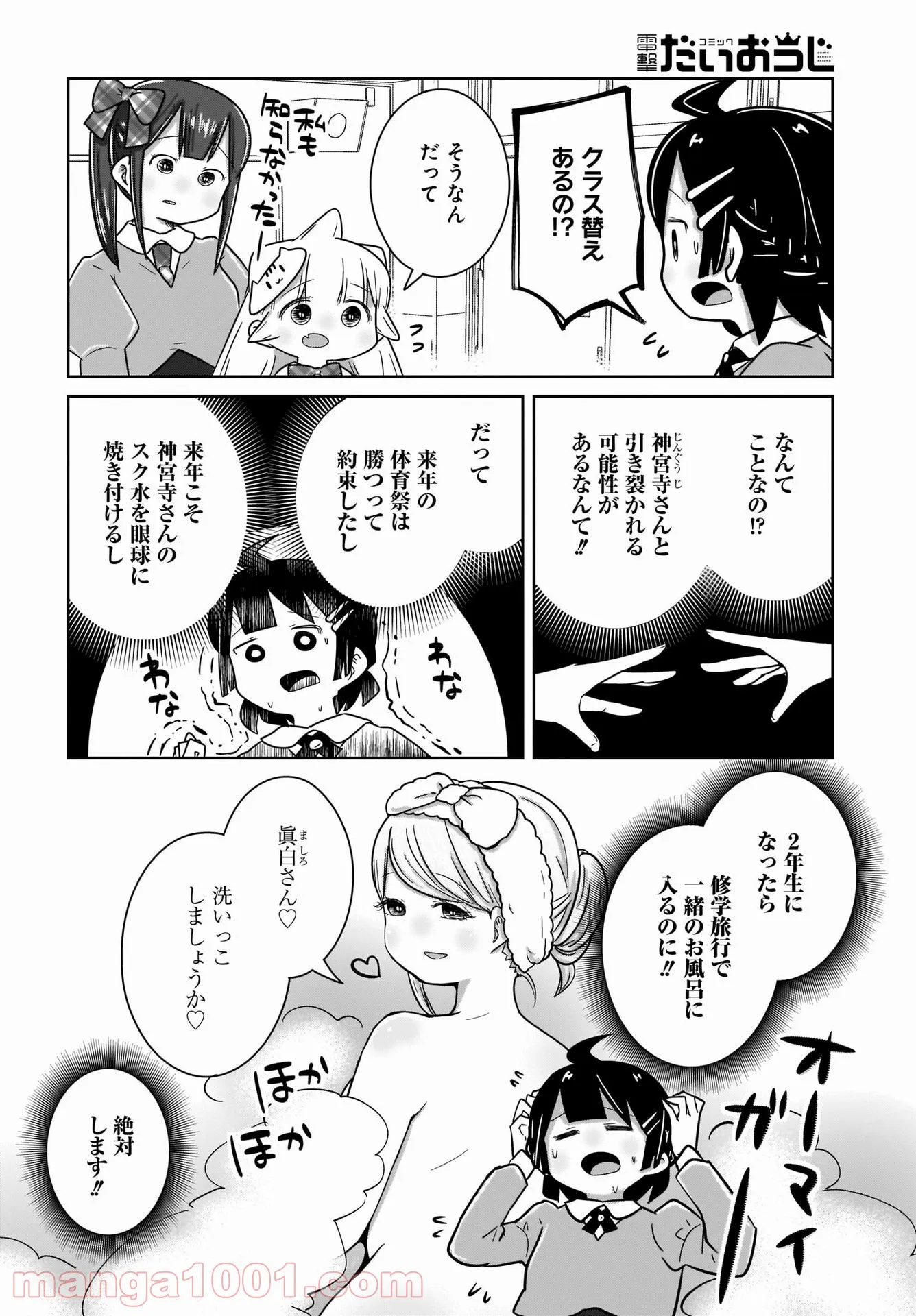 ふらちな倫理ちゃん - 第23話 - Page 10