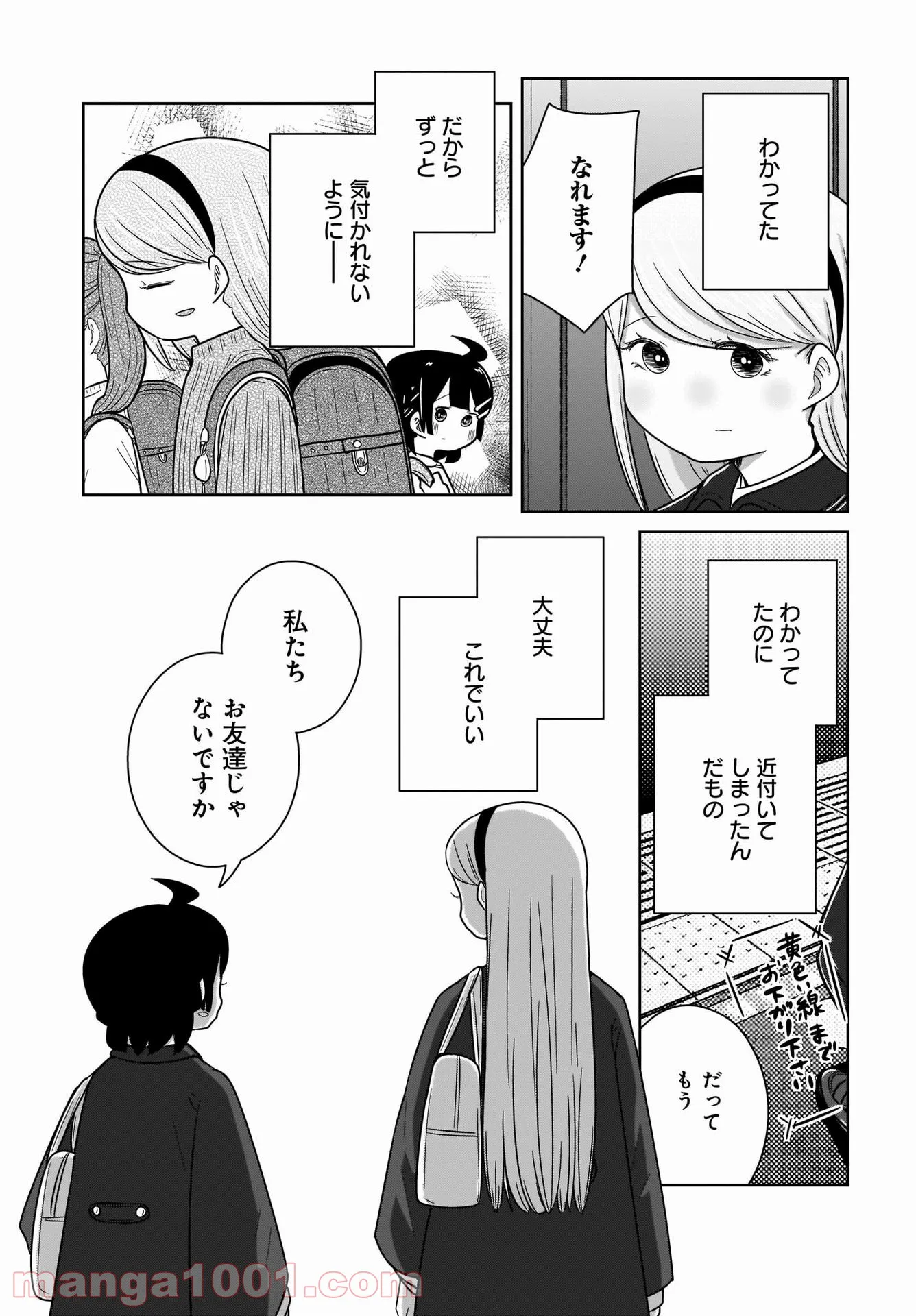 ふらちな倫理ちゃん - 第24話 - Page 2