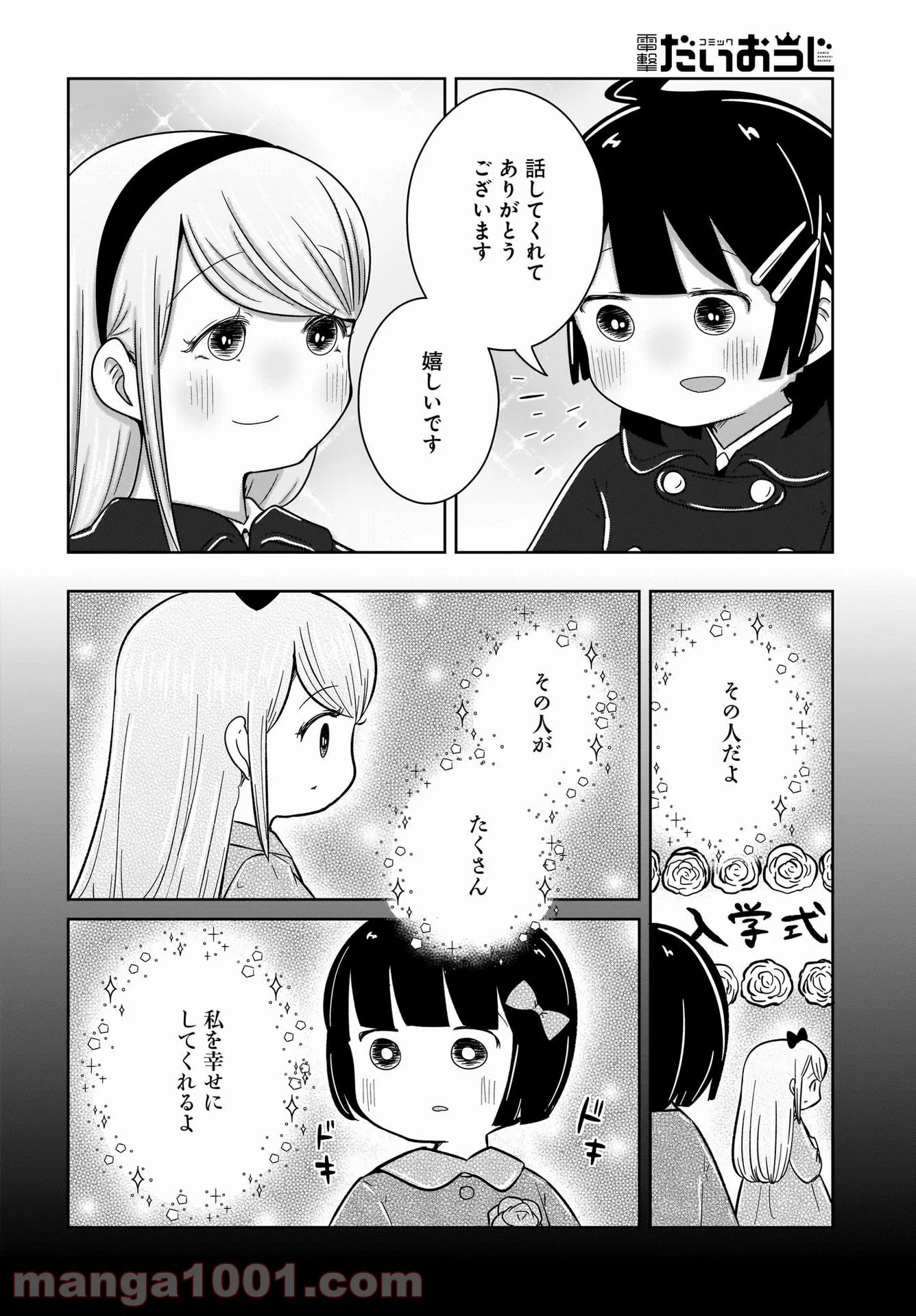 ふらちな倫理ちゃん - 第24話 - Page 11