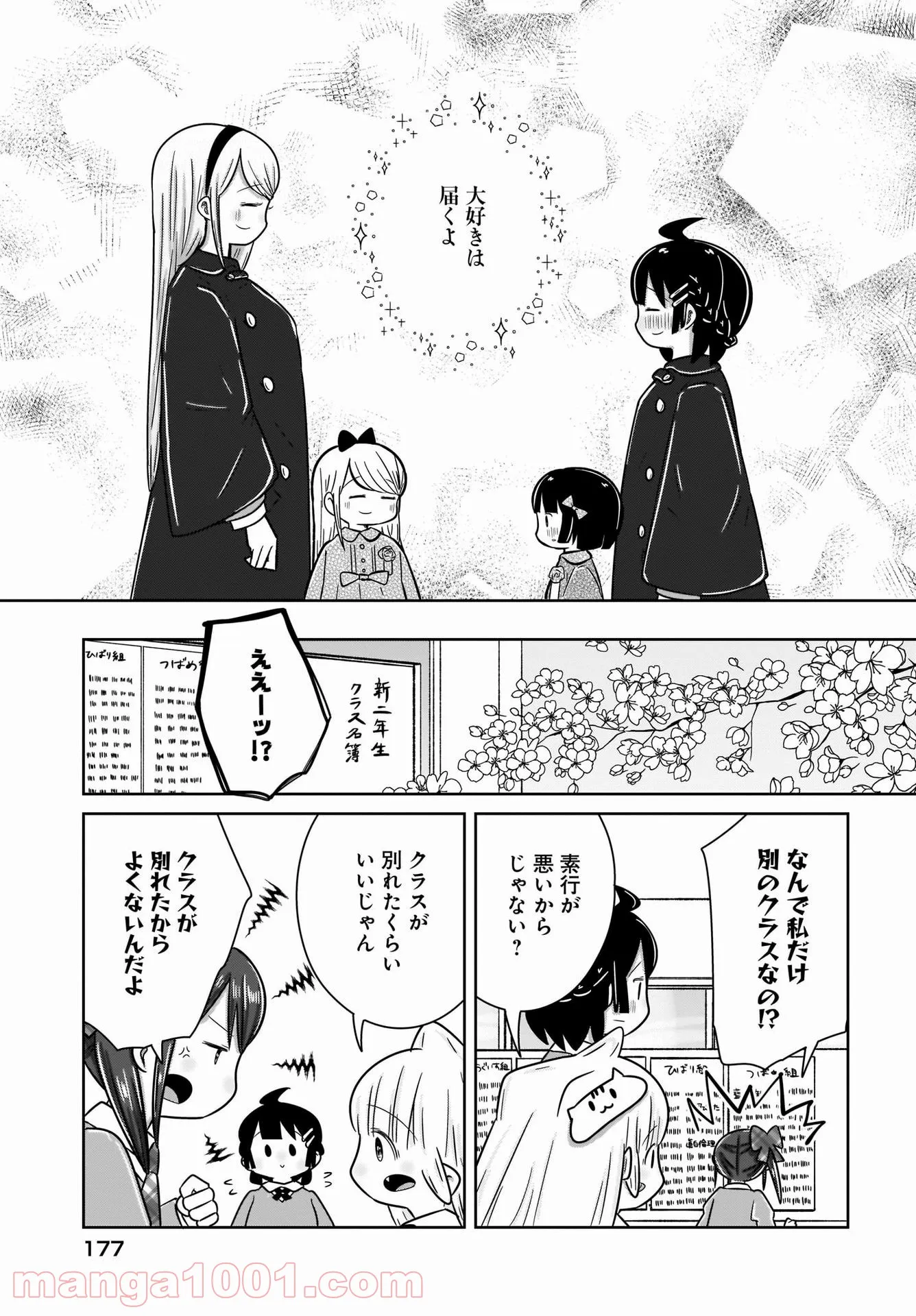 ふらちな倫理ちゃん - 第24話 - Page 12