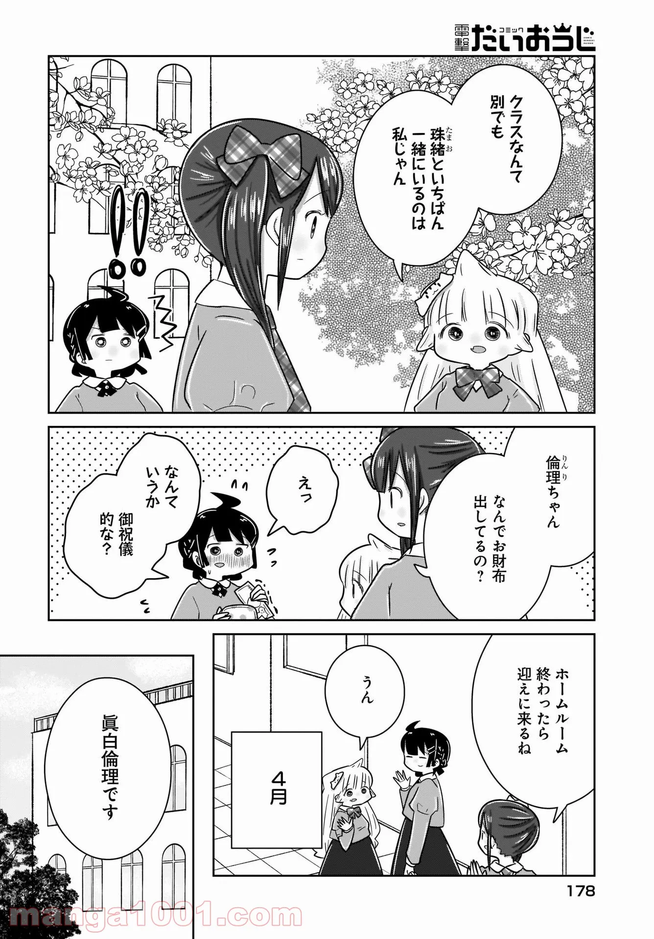 ふらちな倫理ちゃん - 第24話 - Page 13