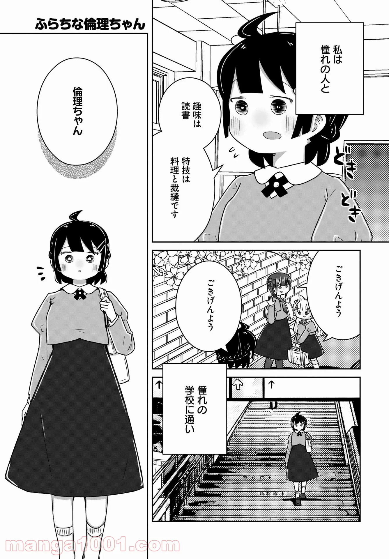 ふらちな倫理ちゃん - 第24話 - Page 14