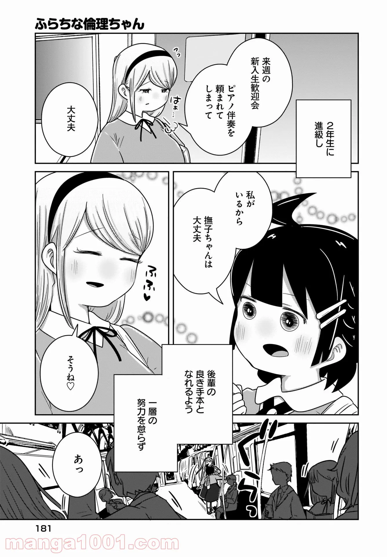 ふらちな倫理ちゃん - 第24話 - Page 16