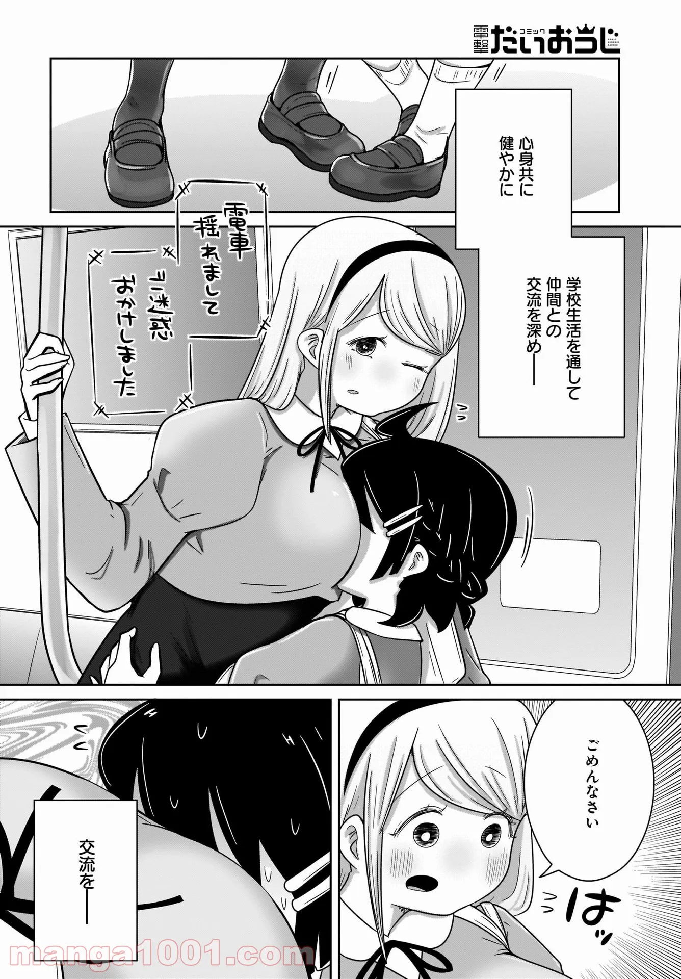 ふらちな倫理ちゃん - 第24話 - Page 17