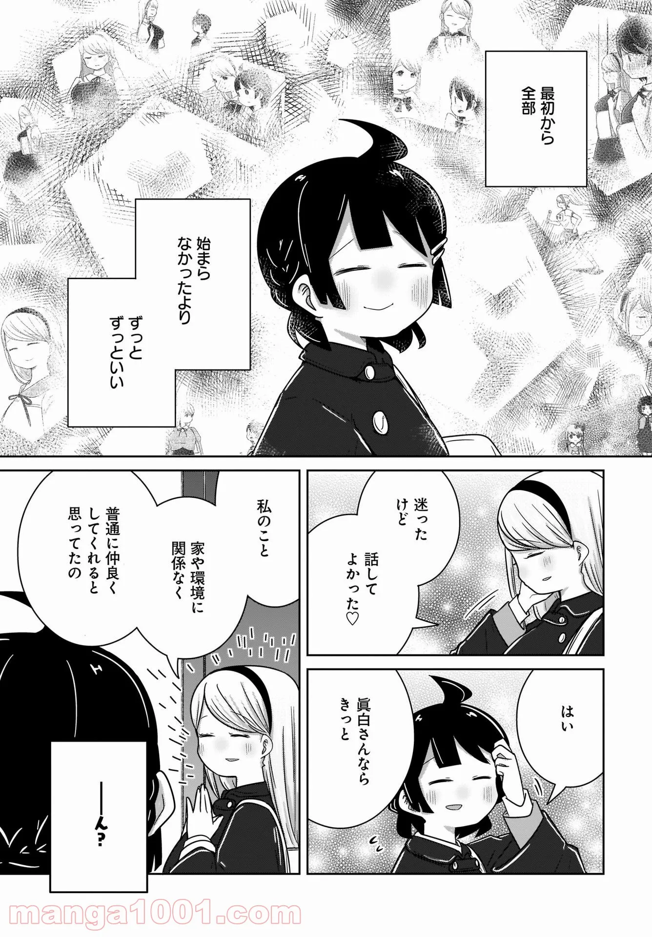 ふらちな倫理ちゃん - 第24話 - Page 4