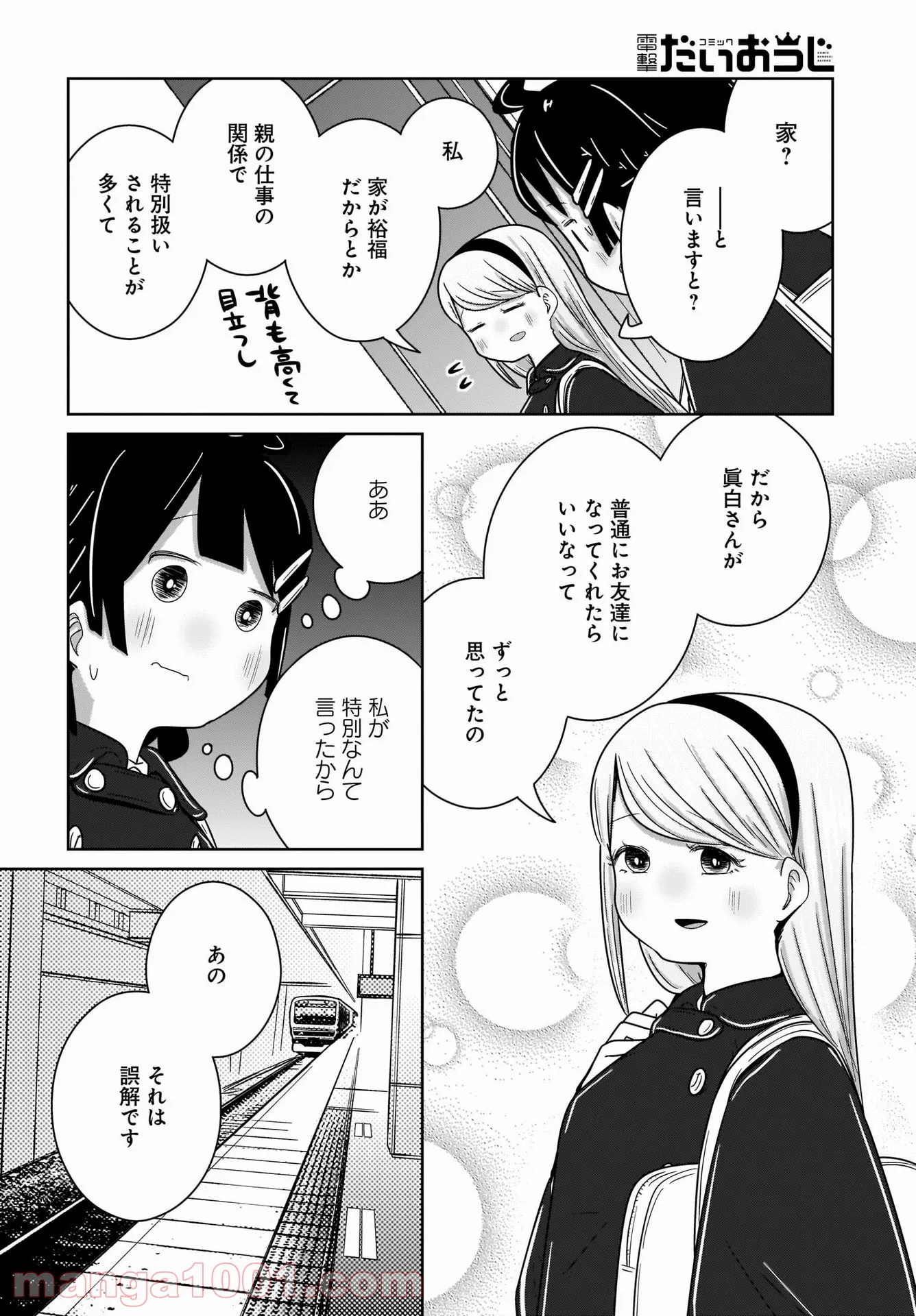 ふらちな倫理ちゃん - 第24話 - Page 5