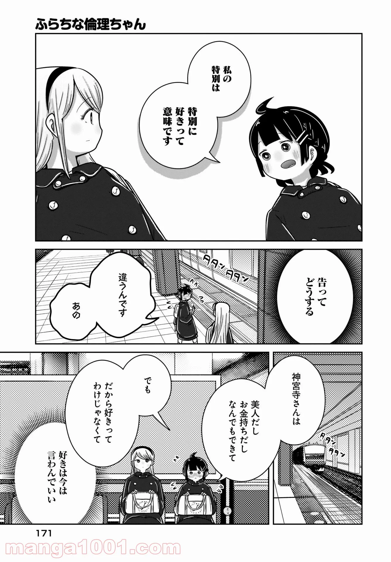 ふらちな倫理ちゃん - 第24話 - Page 6