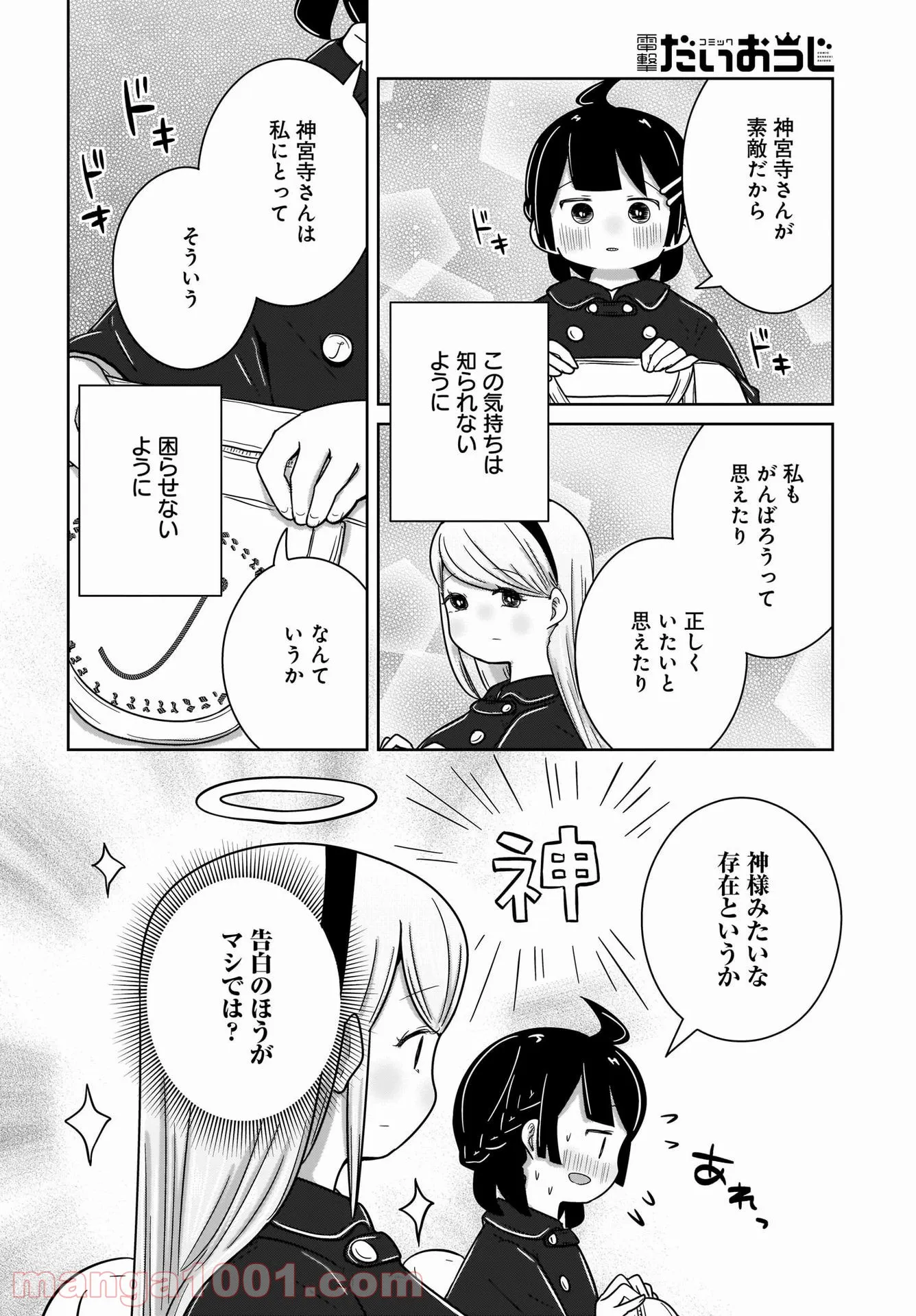 ふらちな倫理ちゃん - 第24話 - Page 7