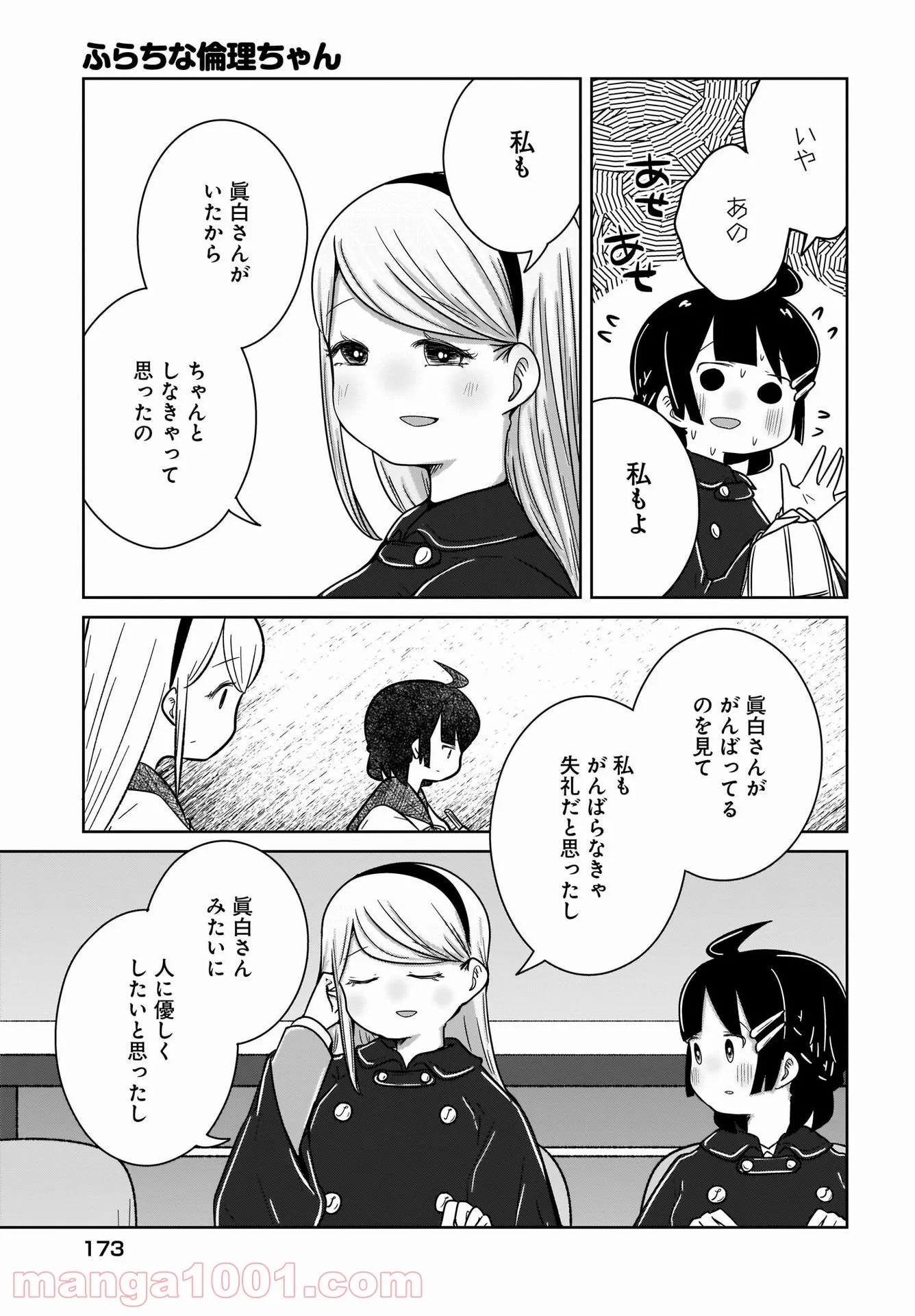 ふらちな倫理ちゃん - 第24話 - Page 8