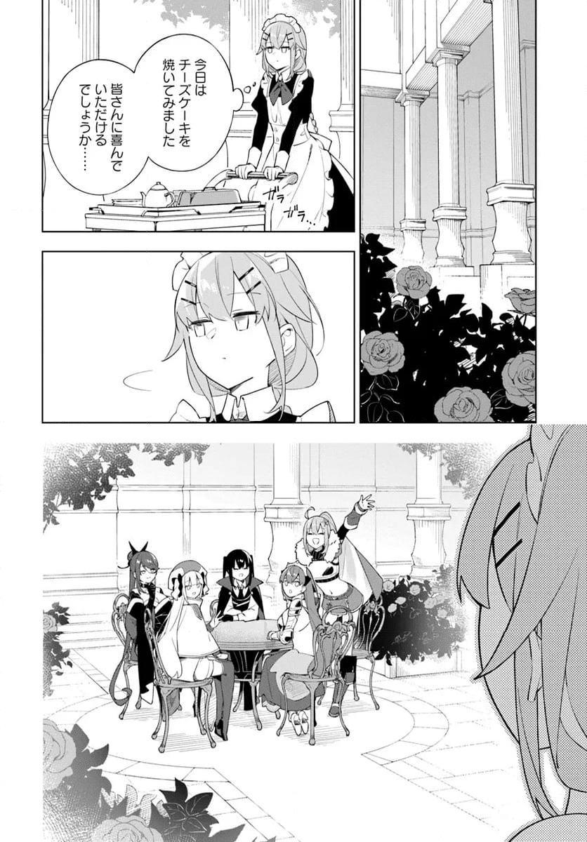 魔王と百合 - 第9話 - Page 12