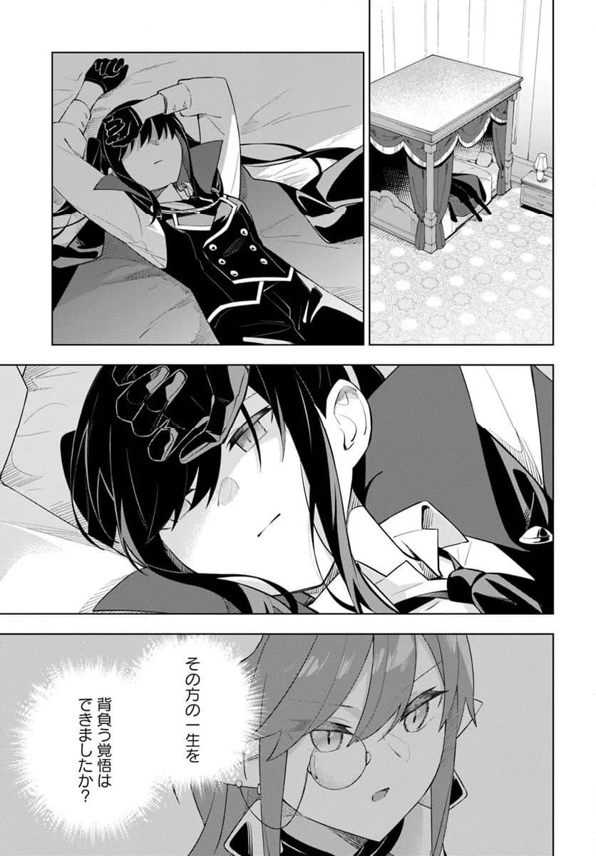 魔王と百合 - 第9話 - Page 19