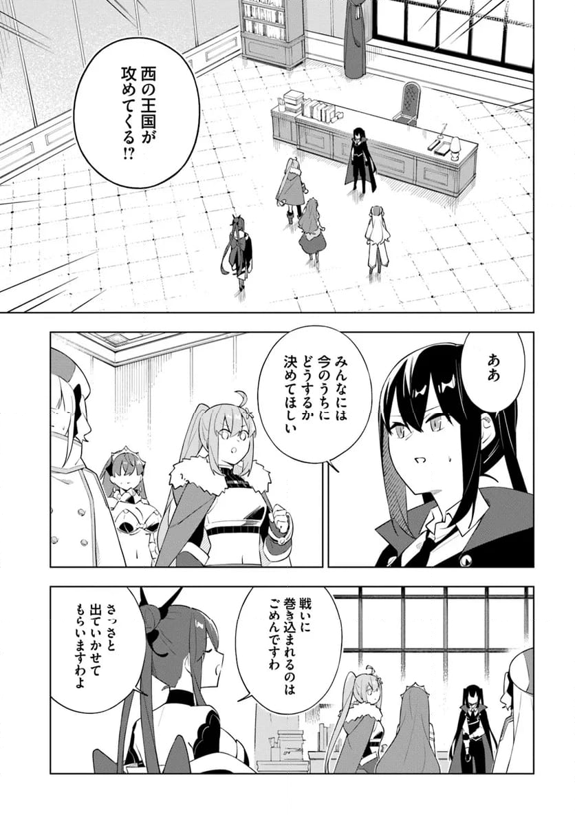 魔王と百合 - 第9話 - Page 7