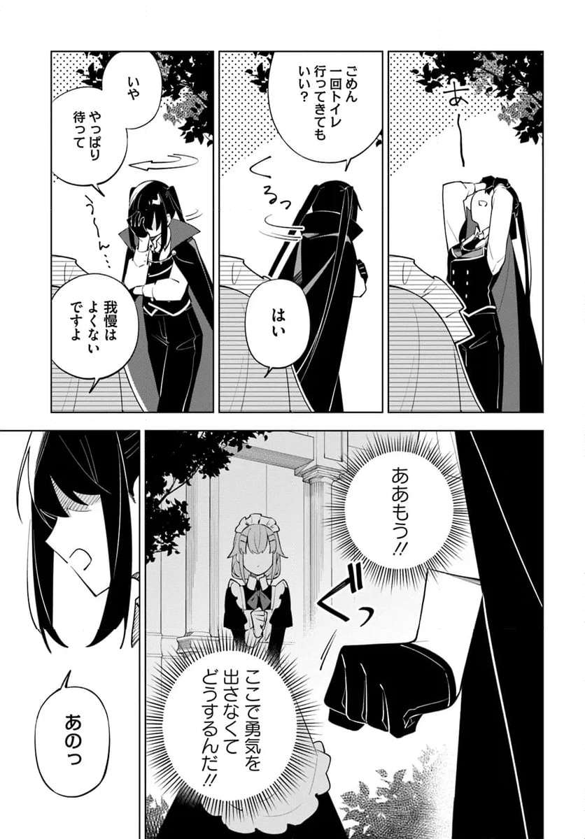 魔王と百合 - 第10話 - Page 3