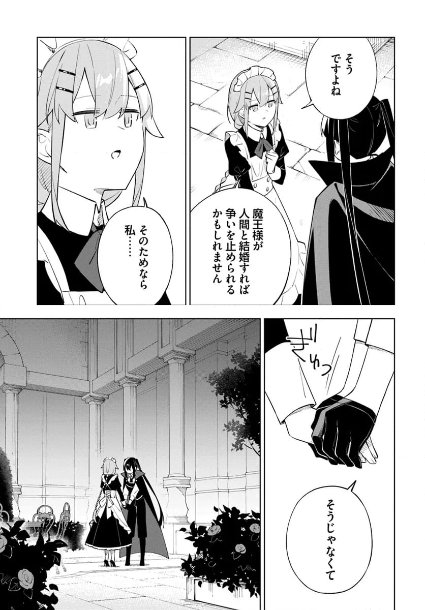 魔王と百合 - 第10話 - Page 5