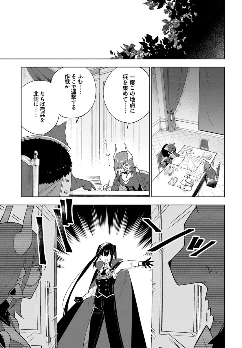 魔王と百合 - 第10話 - Page 7