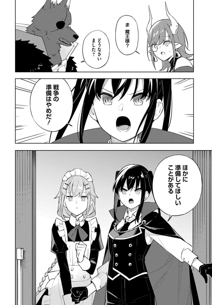 魔王と百合 - 第10話 - Page 8