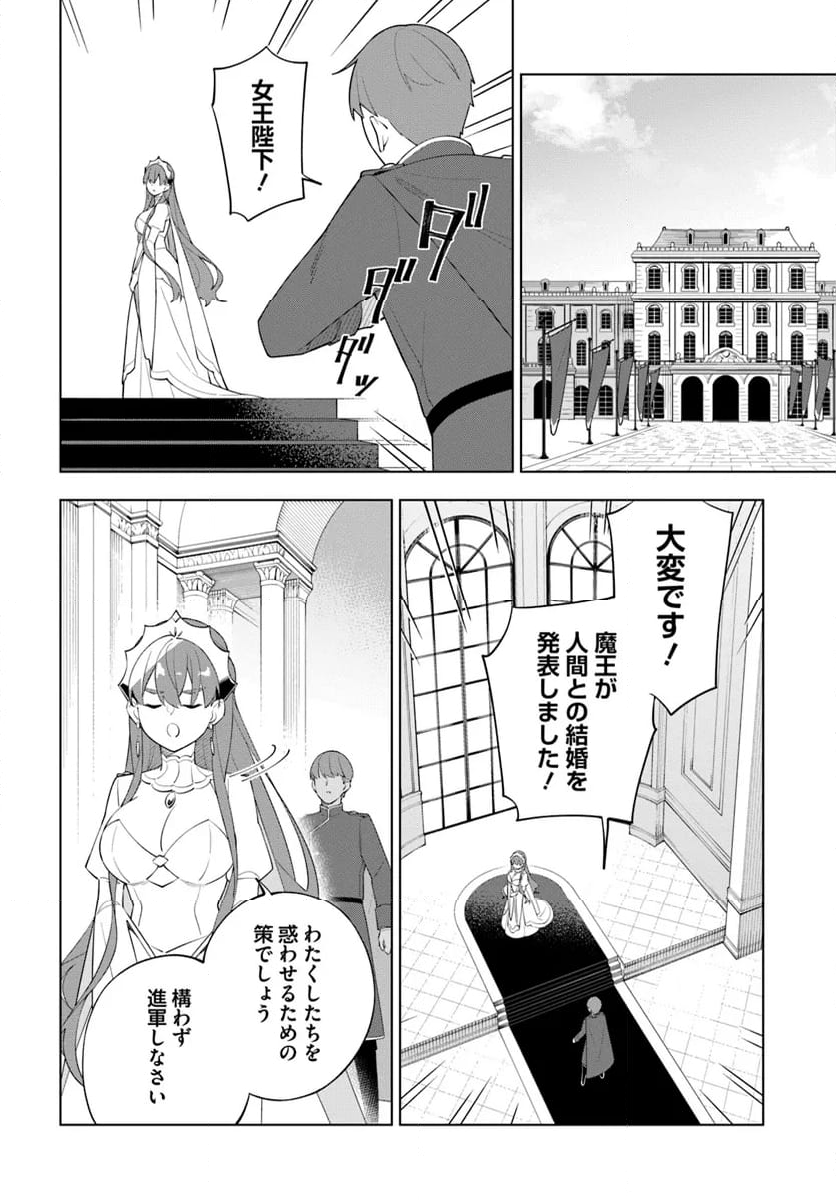 魔王と百合 - 第11話 - Page 2