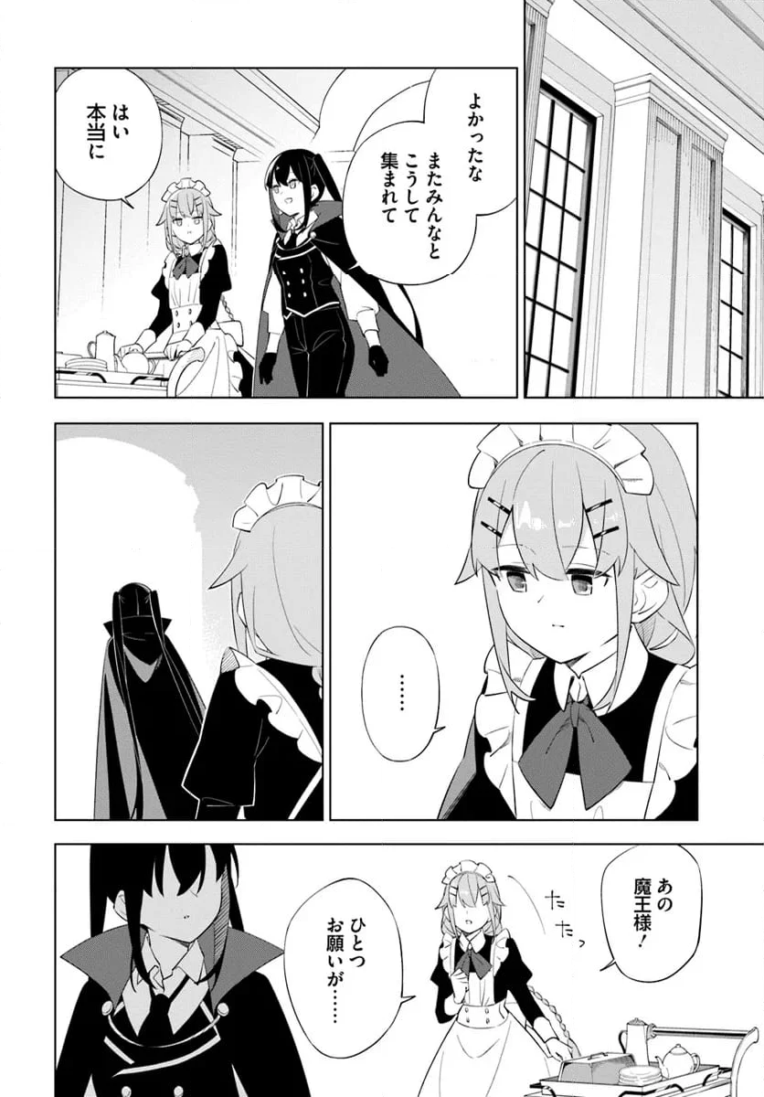 魔王と百合 - 第11話 - Page 18