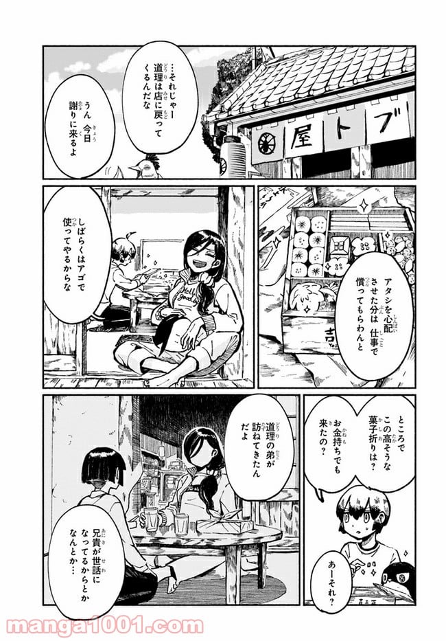 サトリのサトル - 第9話 - Page 1