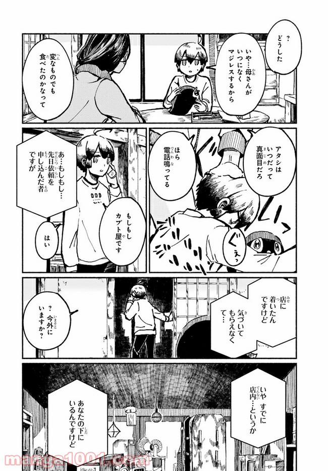 サトリのサトル - 第9話 - Page 4