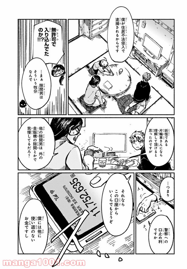 サトリのサトル - 第9話 - Page 9