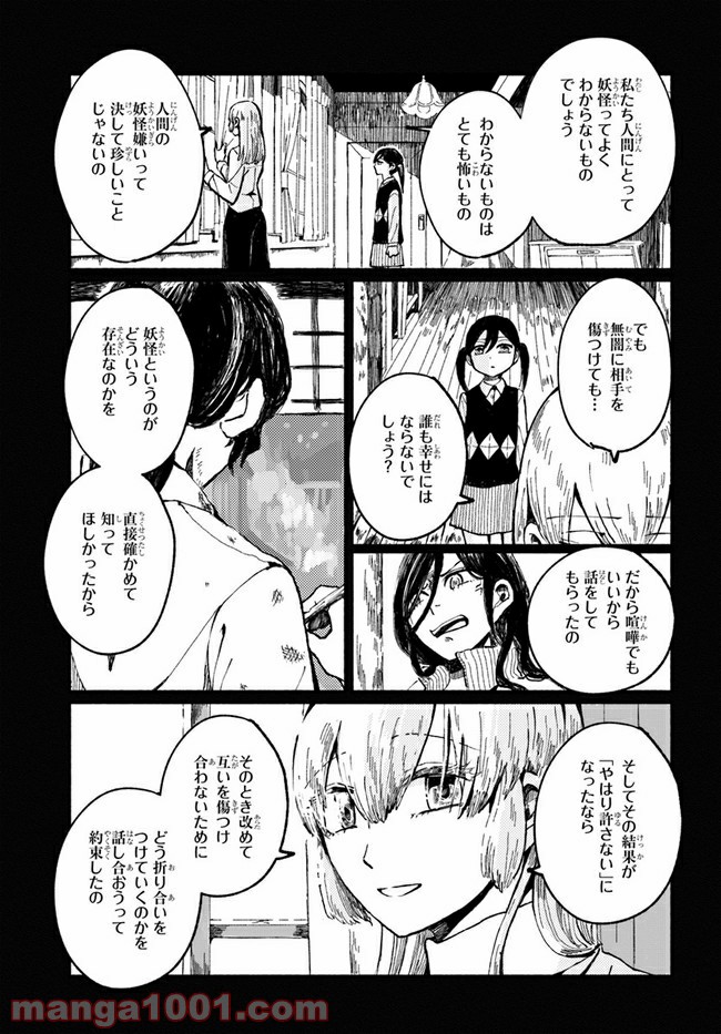 サトリのサトル - 第11話 - Page 24