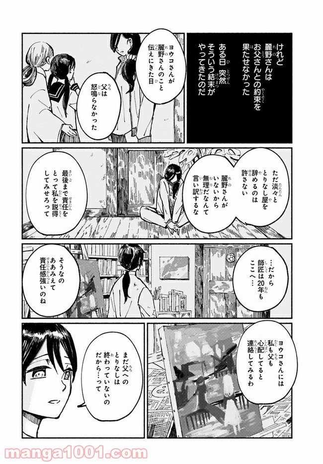 サトリのサトル - 第11話 - Page 25