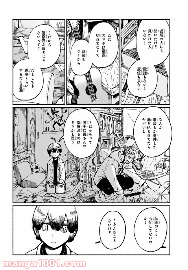 サトリのサトル - 第11話 - Page 9