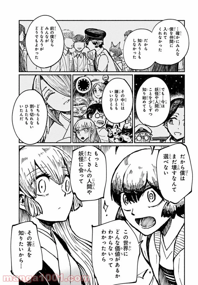 サトリのサトル - 第14話 - Page 25