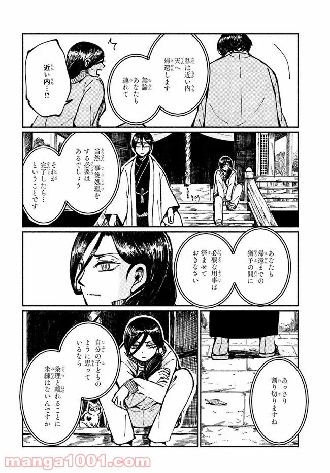 サトリのサトル - 第15話 - Page 18