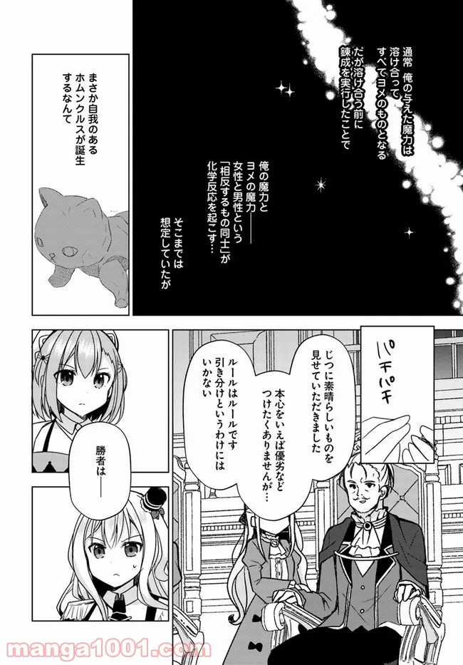 魔王を倒した俺に待っていたのは、世話好きなヨメとのイチャイチャ錬金生活だった。 - 第10話 - Page 16