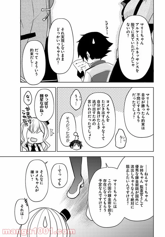 魔王を倒した俺に待っていたのは、世話好きなヨメとのイチャイチャ錬金生活だった。 - 第10話 - Page 23