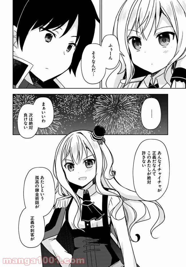 魔王を倒した俺に待っていたのは、世話好きなヨメとのイチャイチャ錬金生活だった。 - 第12話 - Page 14