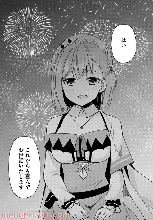 魔王を倒した俺に待っていたのは、世話好きなヨメとのイチャイチャ錬金生活だった。 - 第12話 - Page 25